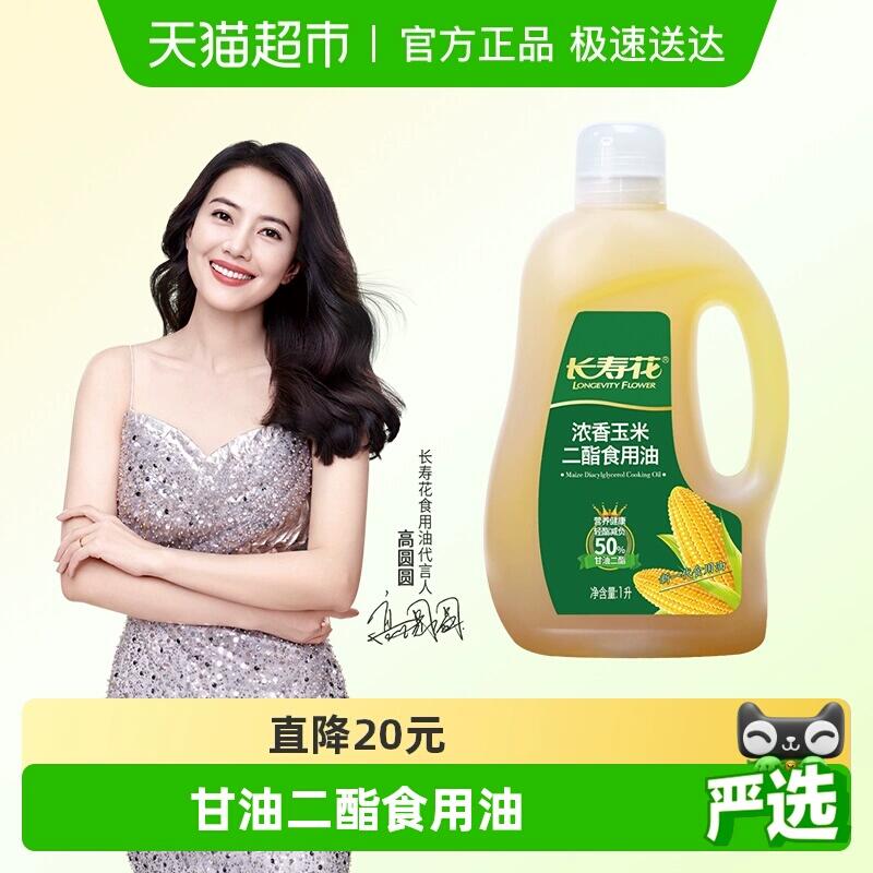 5福袋151.22元 猫超包邮长寿花甘油二酯食用油50%DAG1L：/