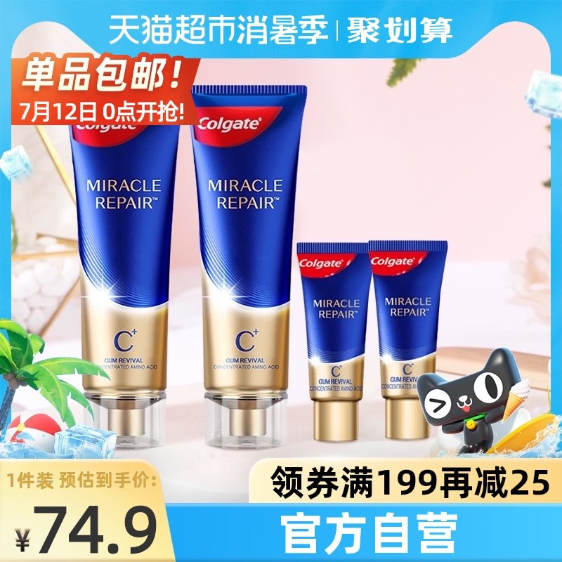 0点后下单 拍下69.9元高露洁王一博氨基酸牙膏套装(VcbUXjdUXv2)/