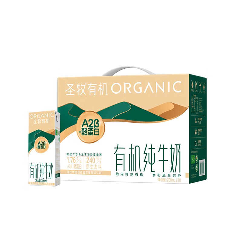 自营圣牧 A2β-酪蛋白有机纯牛奶200ml*10盒