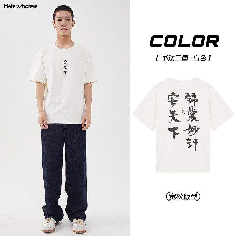 3件 任选3件100元美特斯邦威男短袖超多款可选(ZUPIX9csTcN)/