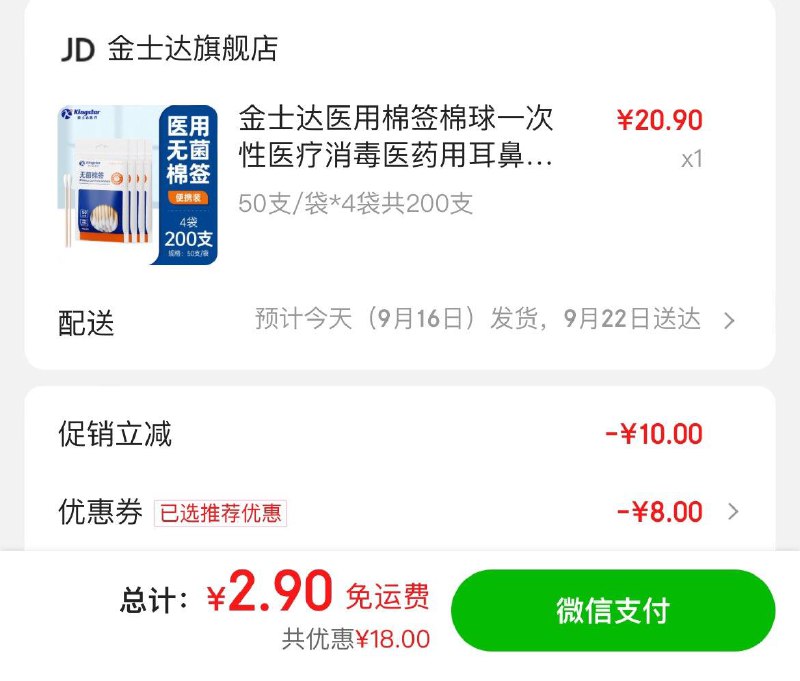 领19-3补贴券拍下2.9亓