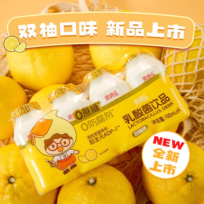 8件返80界界乐0蔗糖乳酸菌饮料牛奶乳品儿童奶双柚口味100ml*20瓶/箱 分享装