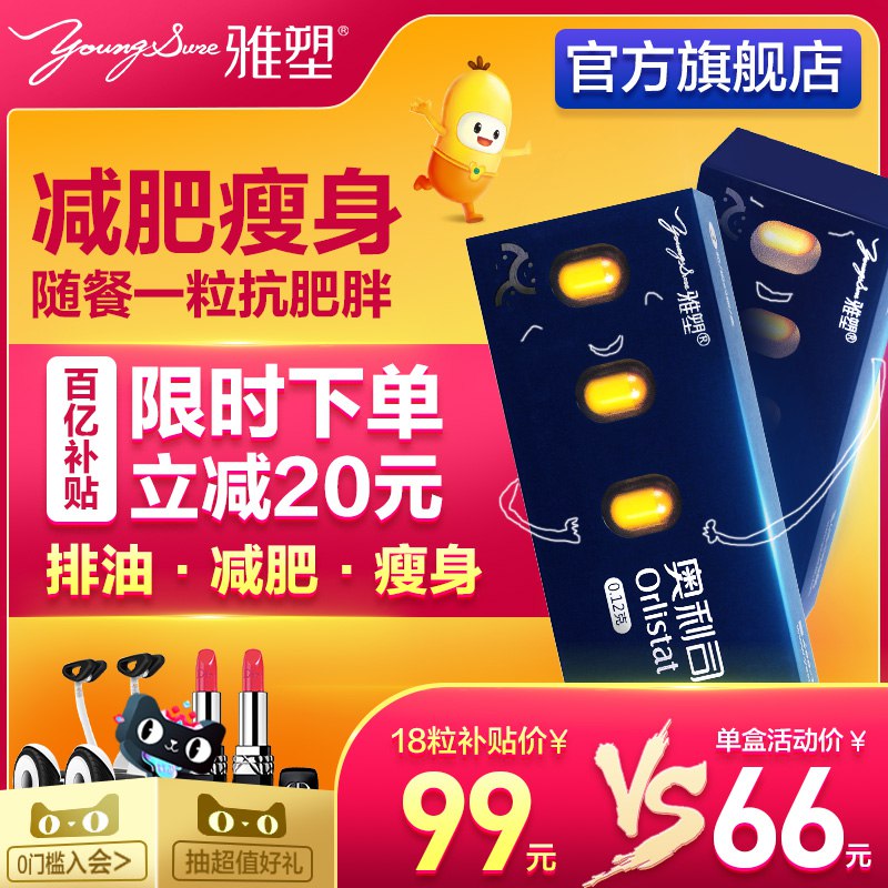 凑单BUG！凑单BUG！凑单BUG！【雅塑】奥利司他胶囊6粒第一步  领50劵，加车1件！  (KUcM1s5Gquu)  ----------6月1日紅包加码陶宝：