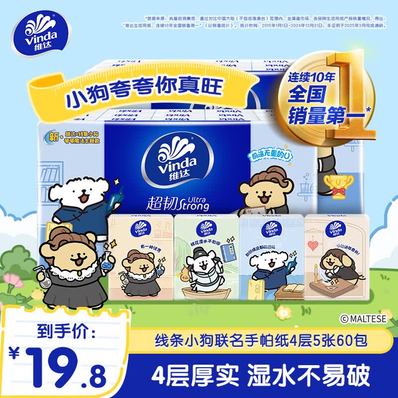 维达 手帕纸5张*60包