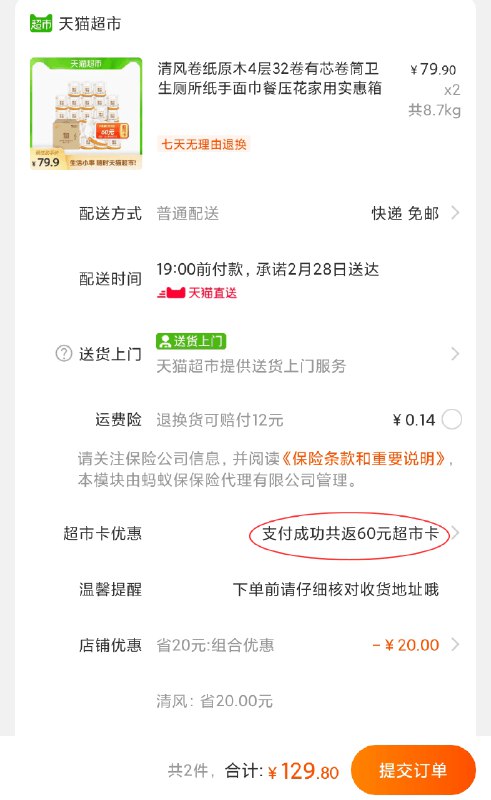 129.8送60猫卡=69.8元清风原木有芯卷纸4层共64卷 拍2件叠加140-10下单(BDRbcyfPYzD)/