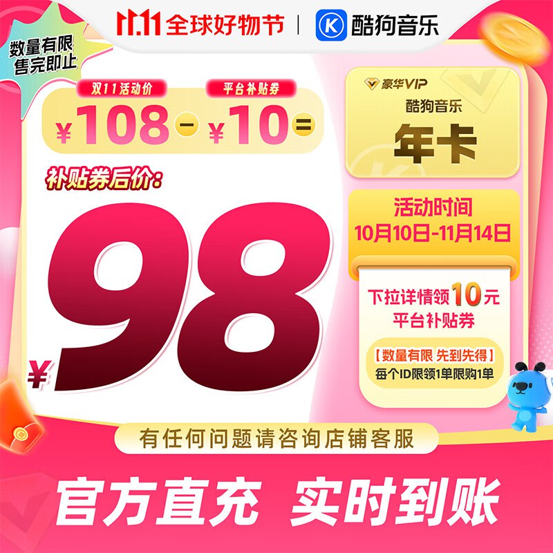 98元 酷狗音乐豪华VIP会员年卡12个月