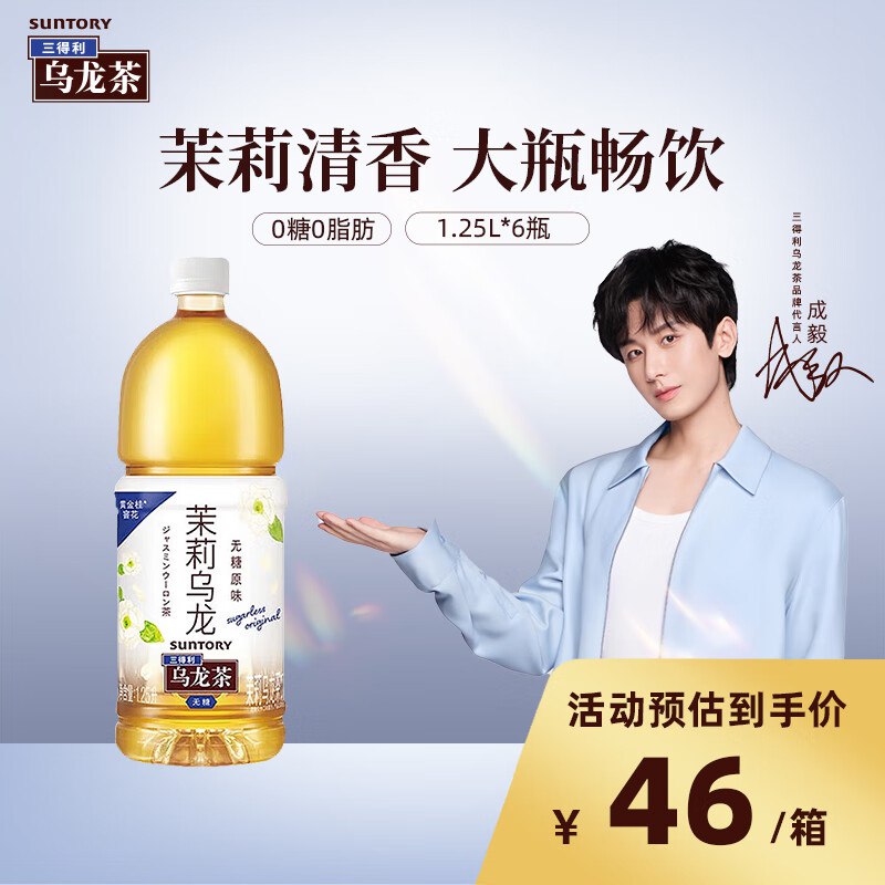 三得利 无糖茉莉 1.25L*6瓶