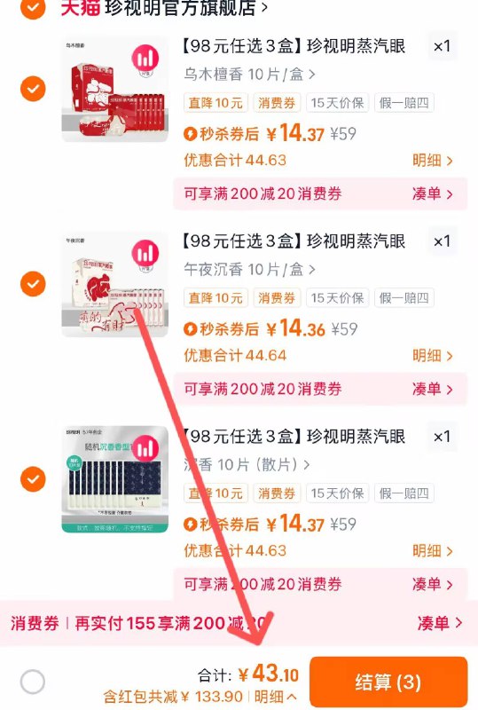 拍③件43亓❗详情下単【珍视明】蒸汽眼罩*30片恒温均匀发热 缓解眼疲劳~用眼多、常盯屏幕的宝用上-9/Dc774OwKnEo// AA11