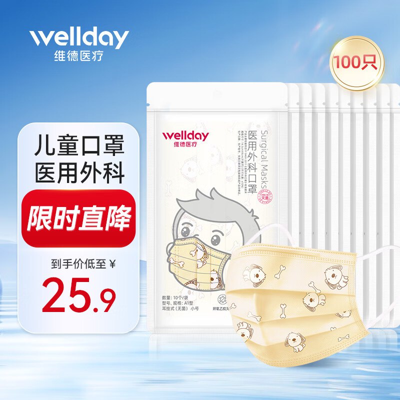 维德 儿童医用外科口罩 100只 小黄狗