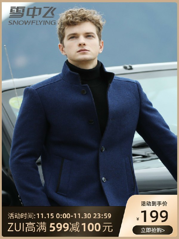 0点后下单  89元雪中飞男装毛呢大衣(0fsHcmMBYgC)/