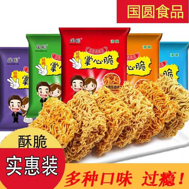 掌心脆10包，5.8元拍三件11.8元30包  (BoYr1zoV5Xj)