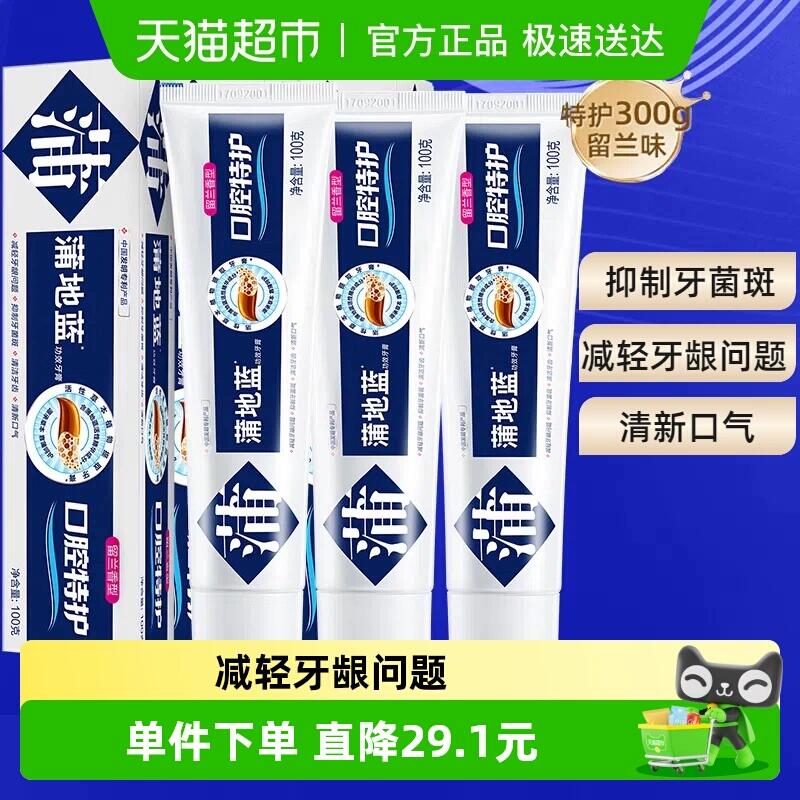 2福袋106.9元 猫超包邮蒲地蓝牙膏口腔特护家庭装100g*3支：/