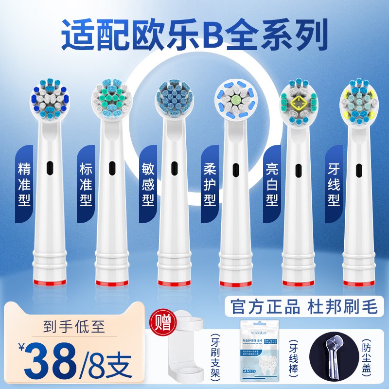 25元 澳松旗舰店欧乐B电动牙刷头替换8支送牙线棒+牙刷支架+防尘盖￥J9U324qKSbn￥/