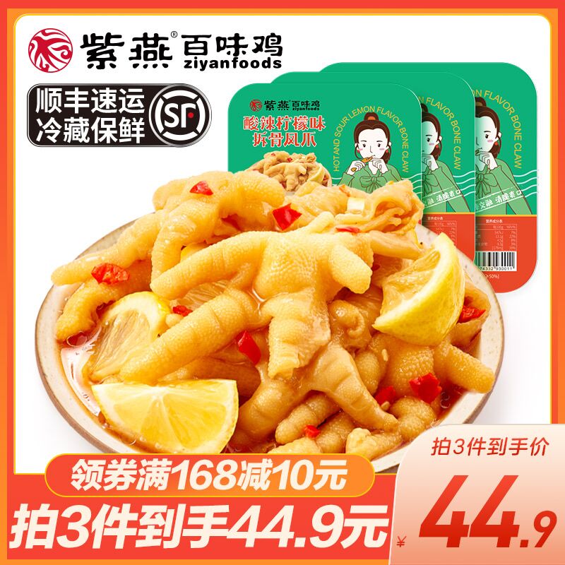 10点开始 拍3件37元跨店满减凑单 预计30元紫燕柠檬酸辣无骨鸡爪240g*3盒(F15KXHKaDjY)/