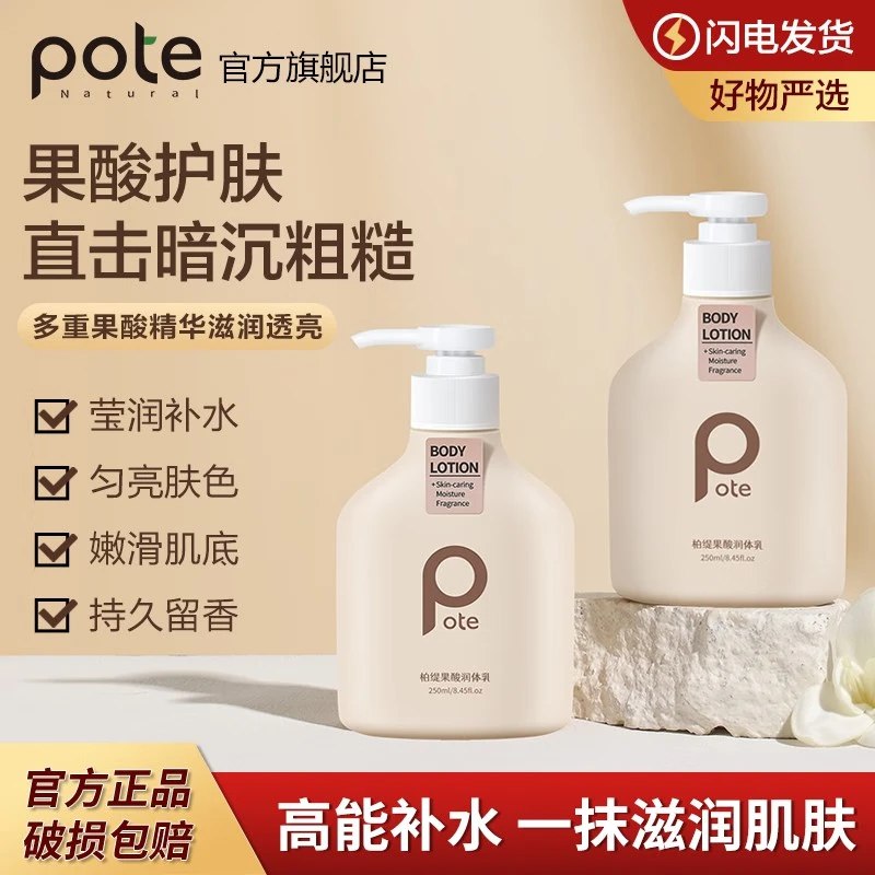 23元 柏缇 果酸烟酰胺身体乳 250ml