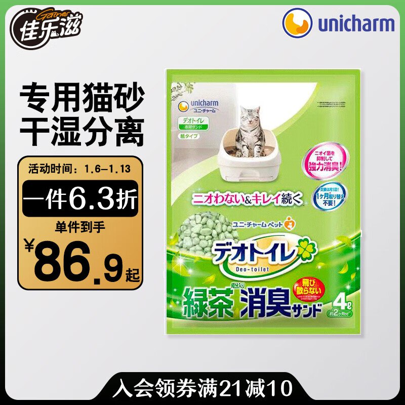 10点如领到宠物5折卷佳乐滋纸猫砂绿茶香4L，11.04💵