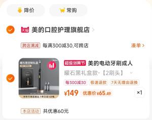 2.凑单加入购物车1件)HWk5dmXEUdP)/ CZ00 3.两个东西一起提交付款然后再单独退款凑单商品美的电动牙刷 到手65.5元需要叠加首单礼金9元