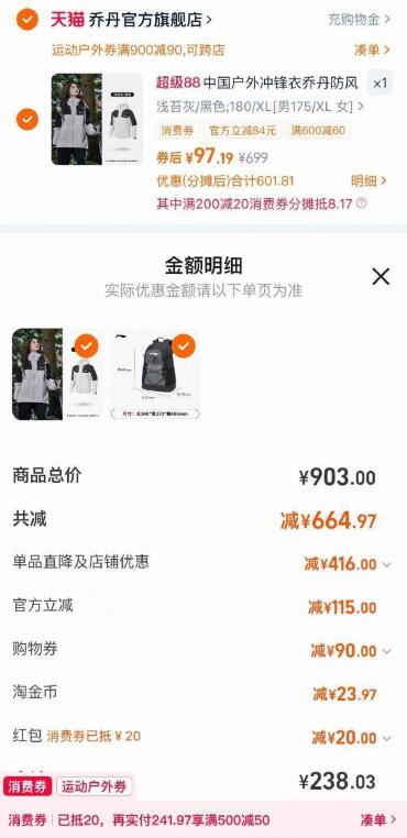 1用200-20消费券领券中心刷900-90运动券乔丹 多巴胺山神硬壳户外冲锋衣