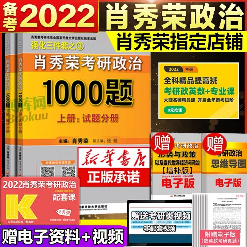 33元 预售5月中旬发货肖秀荣考研政治1000题拍下即赠电子资料+视频(dSpGX3wSRFK)/