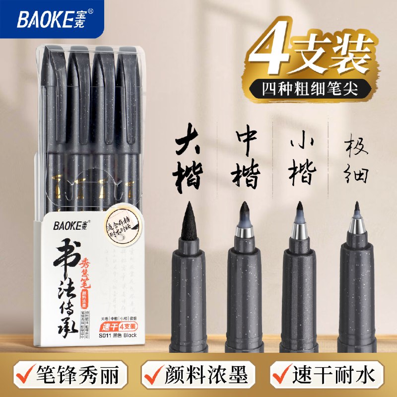 宝克 文具合集8.89元 文房用品大楷+中楷+小楷+极细 细软毛笔共4只