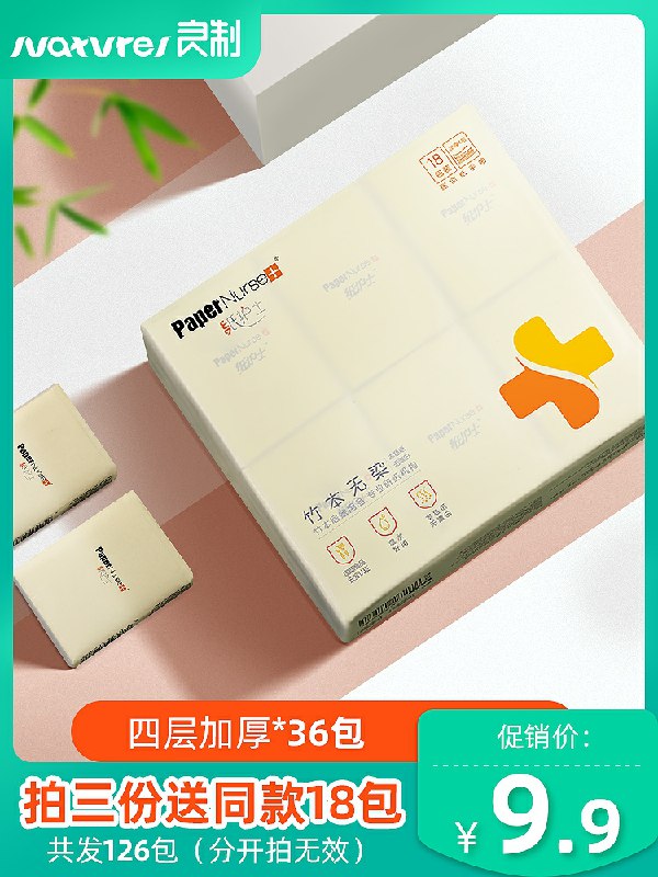 7.9元 纸护士手帕纸36包(Xjg7cmWtQV7)/
