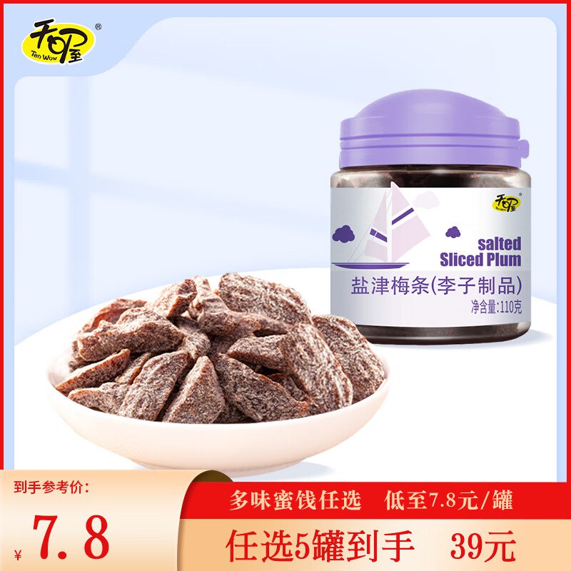 天喔 蜜饯果干罐装零食组合