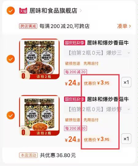 2、这个凑单加车1件楼上一起付 然后退凑单(RlL02CHc5rt)/ CZ11/陈克明下饭酱*2罐 到手7.9元折合3.9元一罐，好价随时无