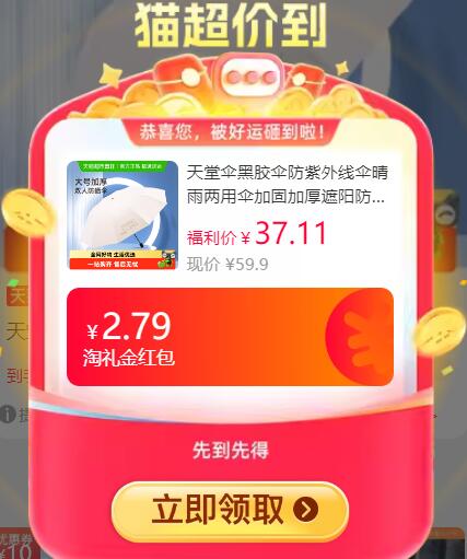 2.79礼金31.32元 猫超包邮天堂伞黑胶伞防紫外线伞晴雨两：/