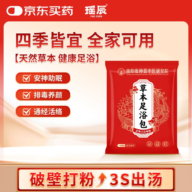瑶辰艾叶生姜草本泡脚药包6g*30包3首单【2.9】