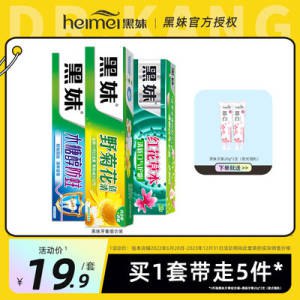 12.9元 黑妹牙膏超值5件套)9GlYdNERaWU)/ CZ11//