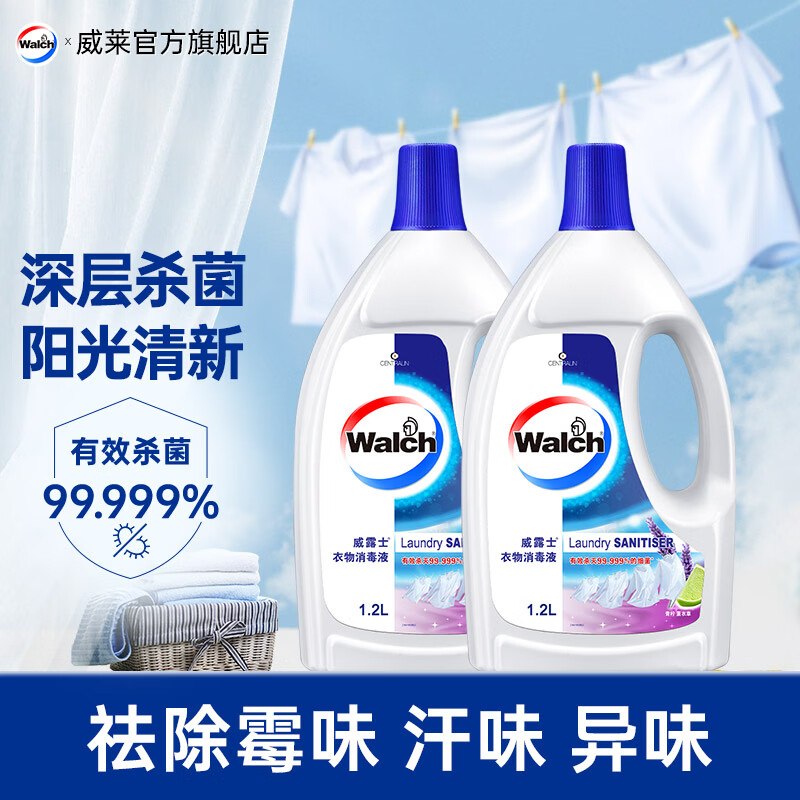 威露士 薰衣草衣物消毒液1.2L*2瓶折20.95/瓶！！拍下【41.9元】领 