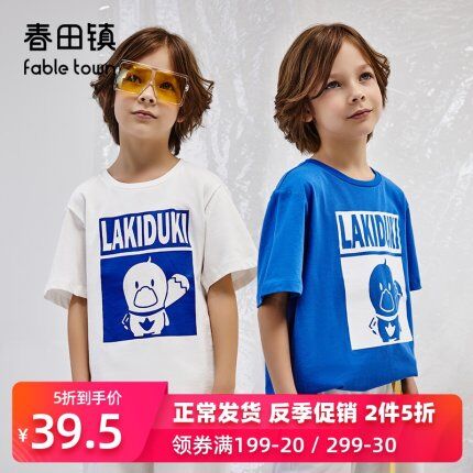 春田镇 童装2件5折叠加楼上券 最低100买300 (Rs1O1fTEl54) 隐藏内部优惠券： m.zaihua.me