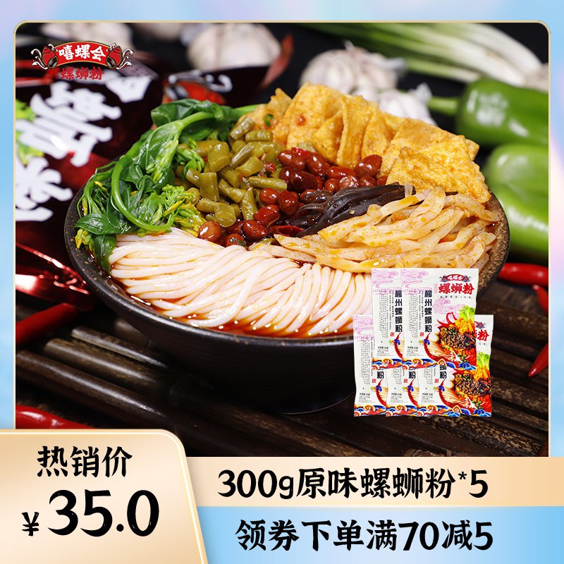 0点开始  30元嘻螺会柳州螺蛳粉300g*5袋(4hAm2JH4b1F)/赠腐竹料包15g、酸笋料包30g很多人问超市一包十几块