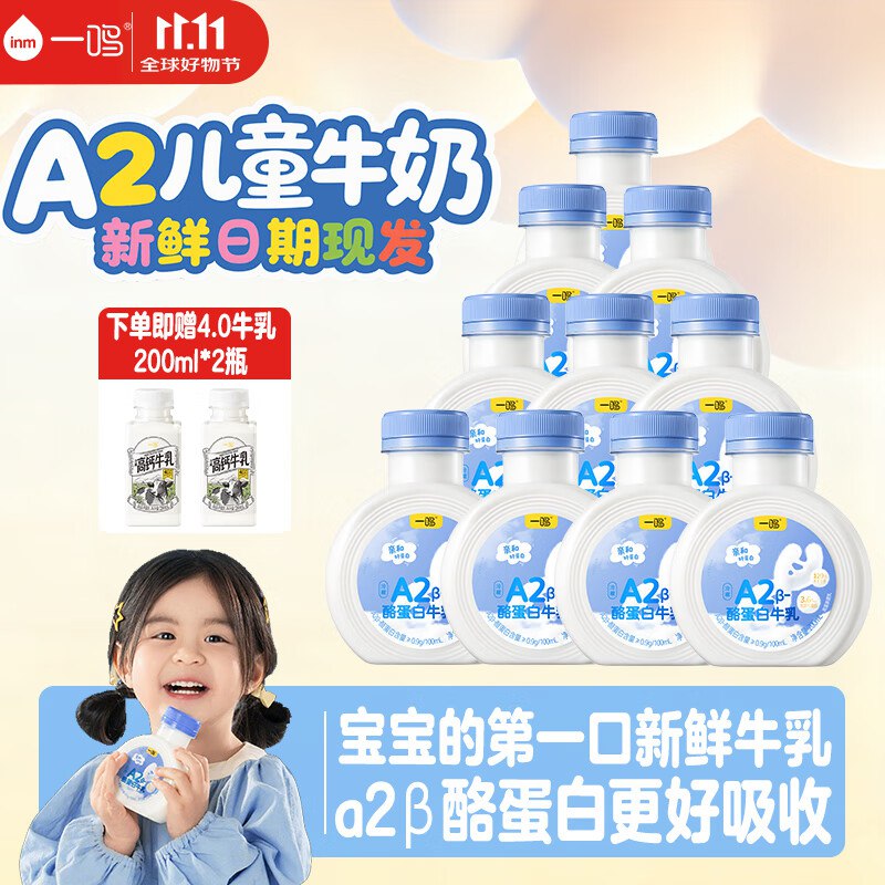 一鸣新鲜牛奶200mlA2β酪蛋白x10+4.0奶x23件 +凑单 每件11反10卡