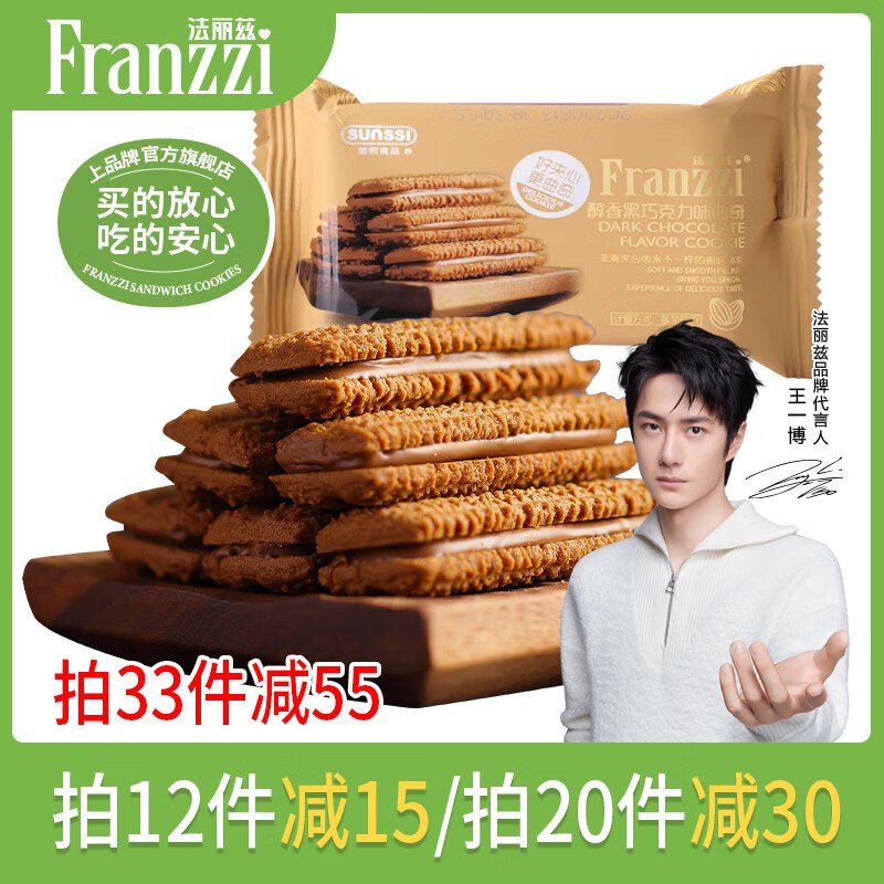 法丽兹 夹心曲奇饼干38g