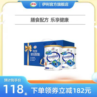 0点开始 98💵【伊利旗舰店】中老年低脂高钙奶粉850g*2罐)n5XudGuN99o)/ CZ11//高端系 适合中老年 提高免疫力