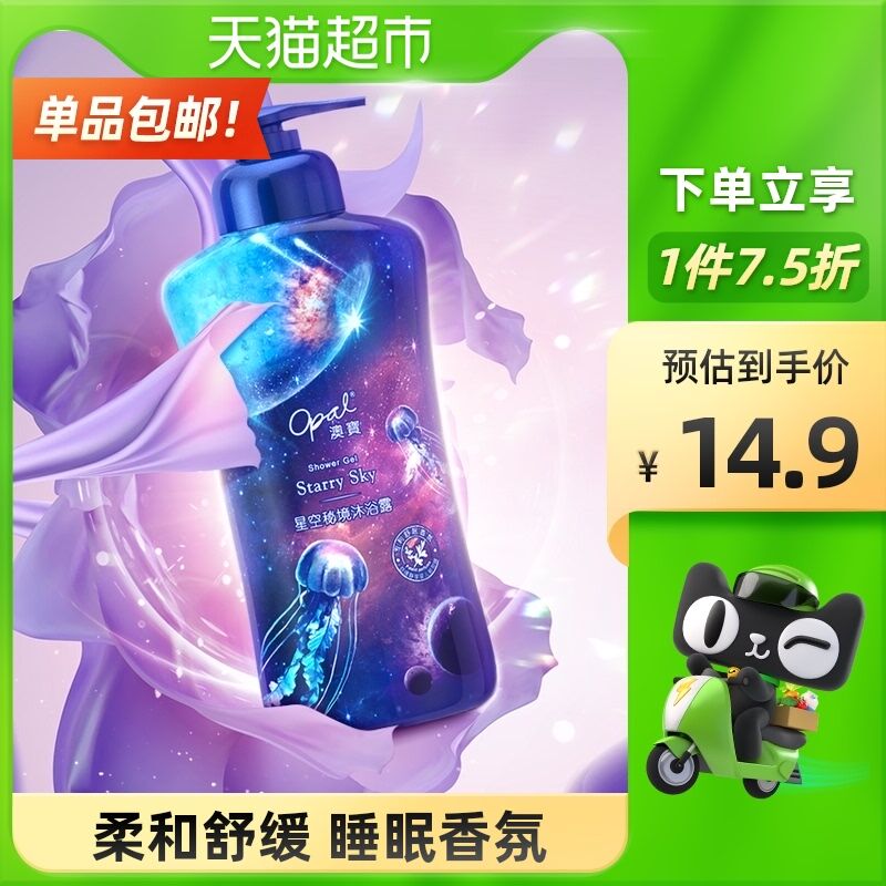 10点猫超包邮 拍下9.9元澳宝星空秘境沐浴露300ml(j8dFXt1iDig)/