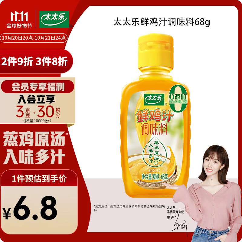 0.9亓 太太乐 鸡汁 尝鲜装 68g