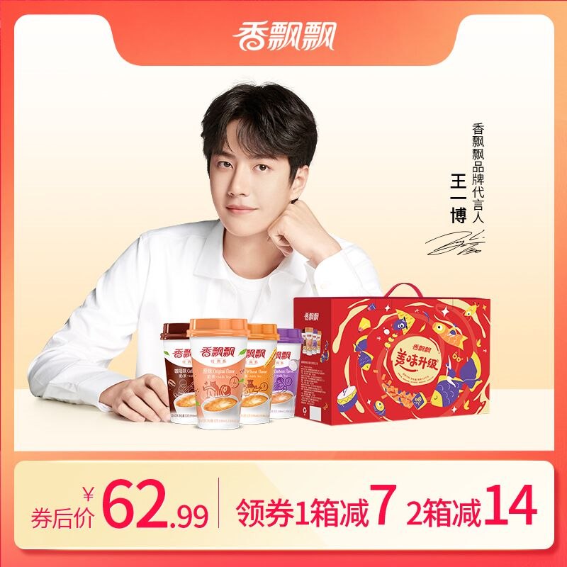 0点后下单 先领券54.9元【香飘飘食品旗舰店】美味升级混合味奶茶礼盒20杯(NJ5s2V0s6UG)/