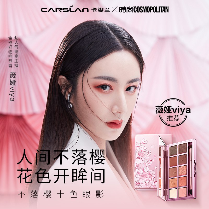 0点 卡姿兰多金樱花十色眼影盘  