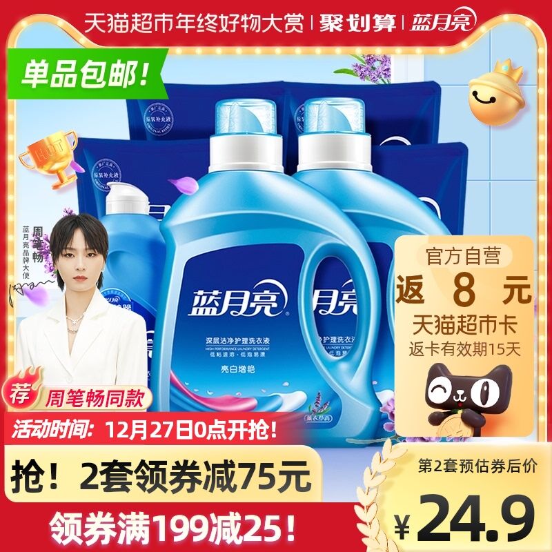 199-25券 拍2件109.8元需要叠加99-10聚划算消费券返16元猫超卡 相当于83.8元蓝月亮亮白洗衣液薰衣草共26斤(i6N0204u2ep)/