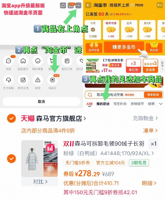 278元1、“进淘金币”加1件森马 极寒90鹅绒羽绒服