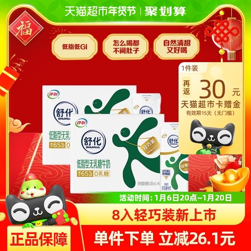 伊利舒化无如糖低脂牛奶220ml*8盒*2箱淘金币页面加购，vip 3福袋45.67fan30卡如有伊利津贴更低/ CZ6684 9/VtYce1MiQoA//://