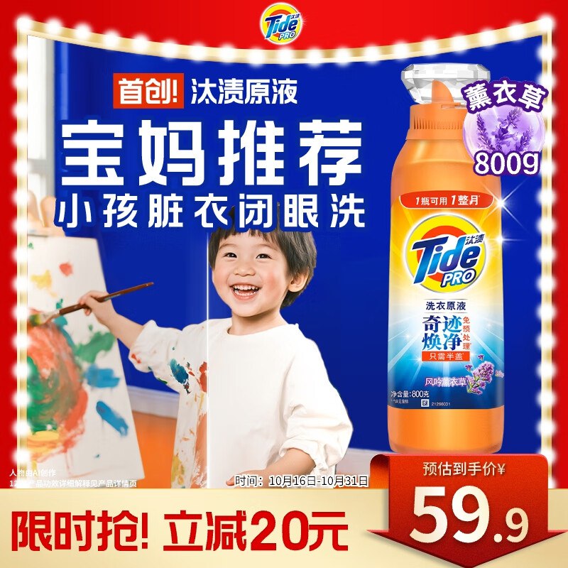 汰渍净渍洗衣原液1.6斤瓶装选云闪付叠补贴拍下47.9亓赠家政2小时 价值45亓左右