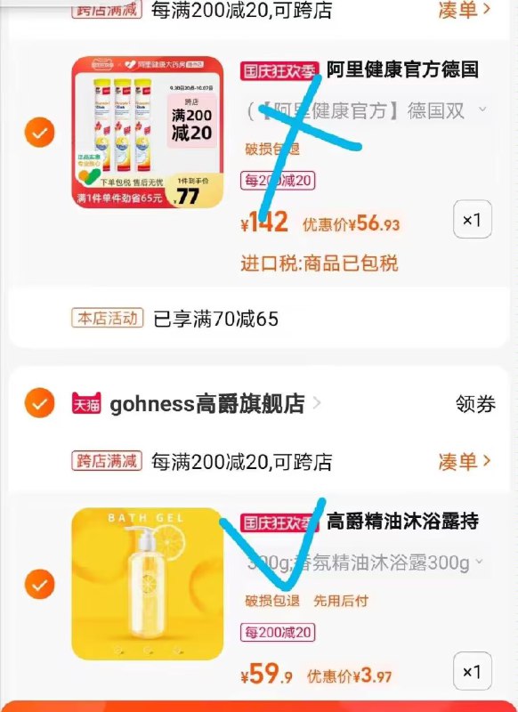 2.最后一步 凑单商品1件两个商品一起提交付款然后再单独退款凑单商品(dmKP2C7D5zD)/ AC666/到手3.9亓 冲！小神价沐浴露