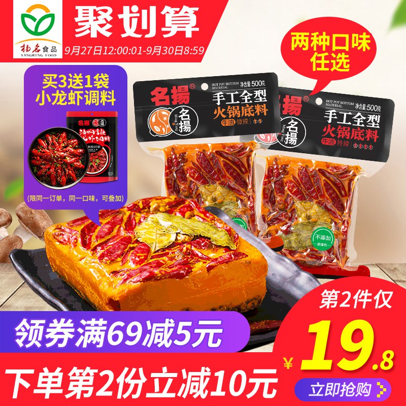 19.8元 名扬牛油火锅底料500g(IVfrc5Eaa5b)/