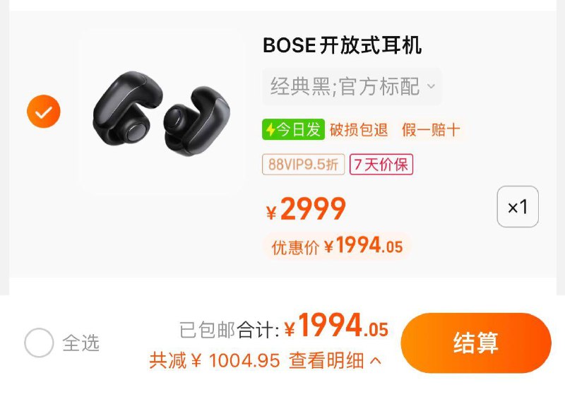 2099亓，猫超包u如有88vip拍下【1994.05】Bose Ultra开放式无线蓝牙耳机/ CZ5545 /iE213ZX7wGU/