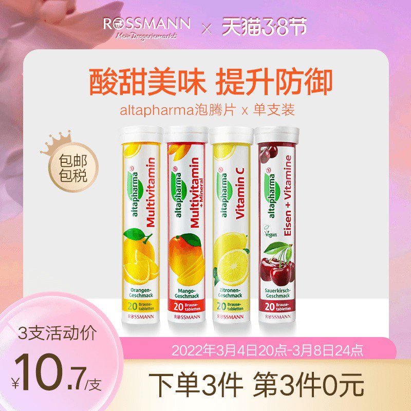 20点开始 拍3件20元跨店满减凑单 预计15元【Rossmann海外旗舰店】多口味维生素C泡腾片共60片￥HwjG2fdOfAr￥/
