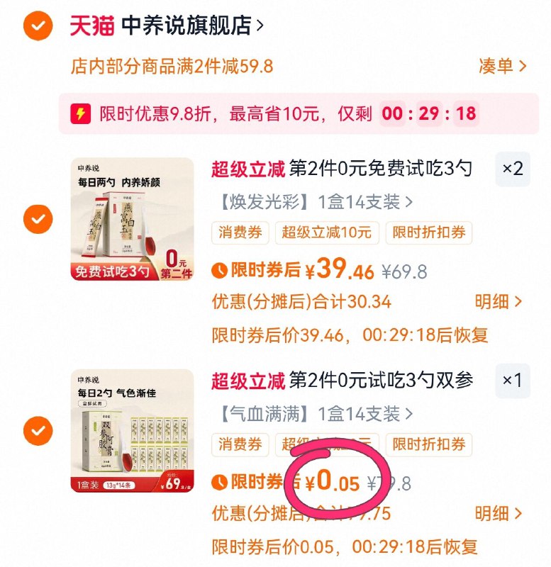 1中养说双参阿胶膏14支 0