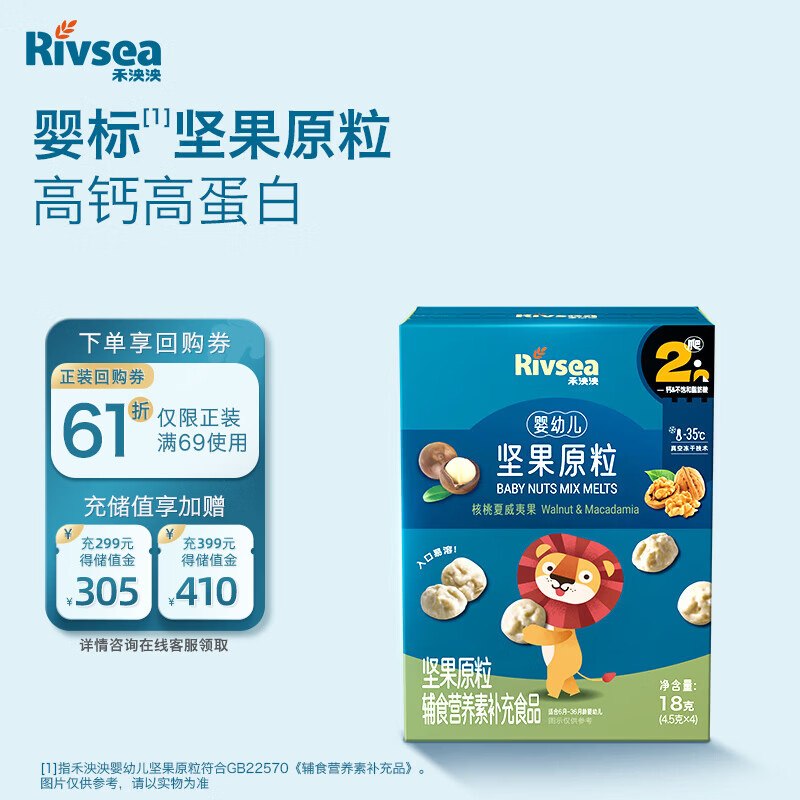 试用禾泱泱婴幼儿坚果原粒核桃夏威夷果18g，1